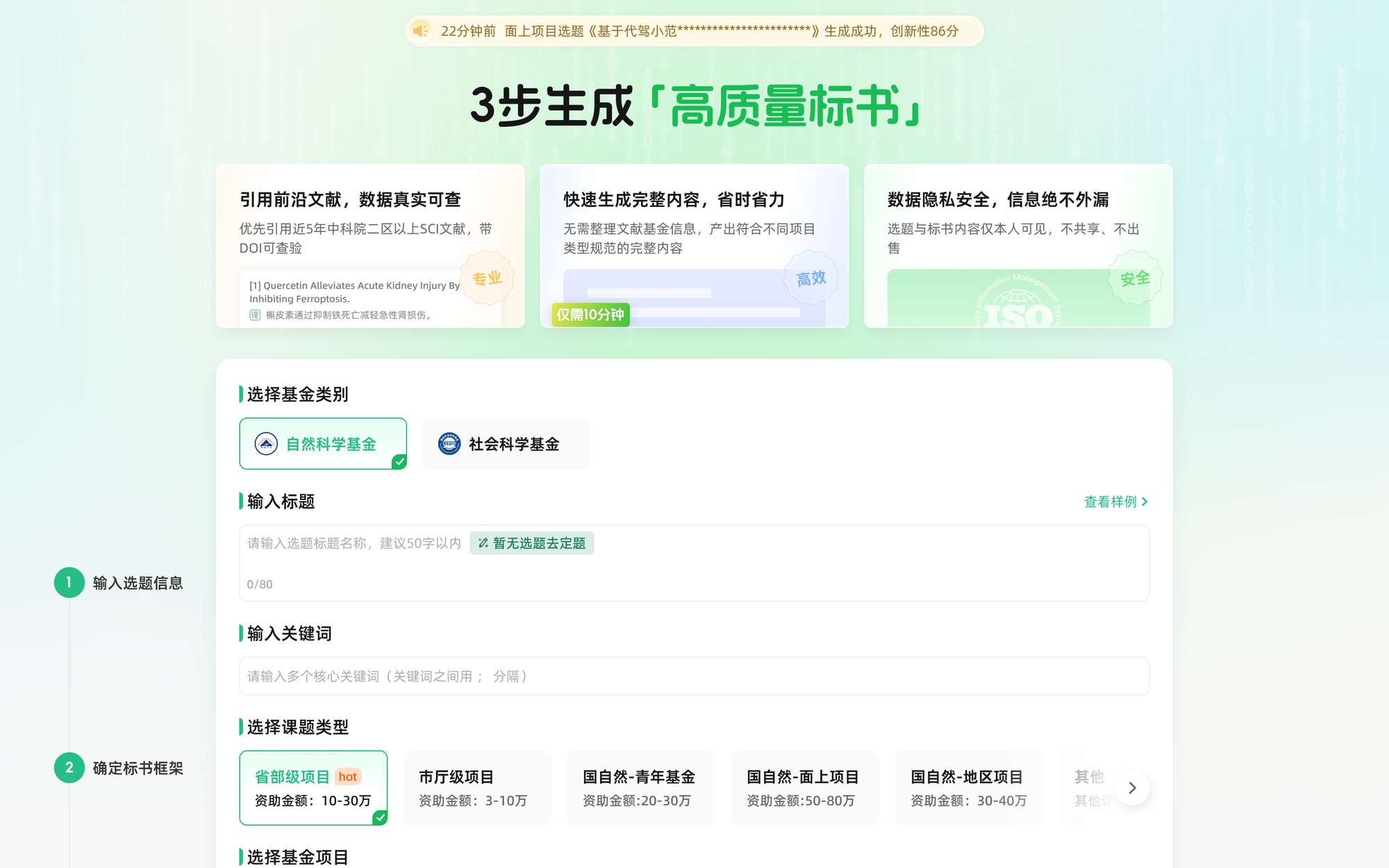 猫眼课题宝标书生成界面