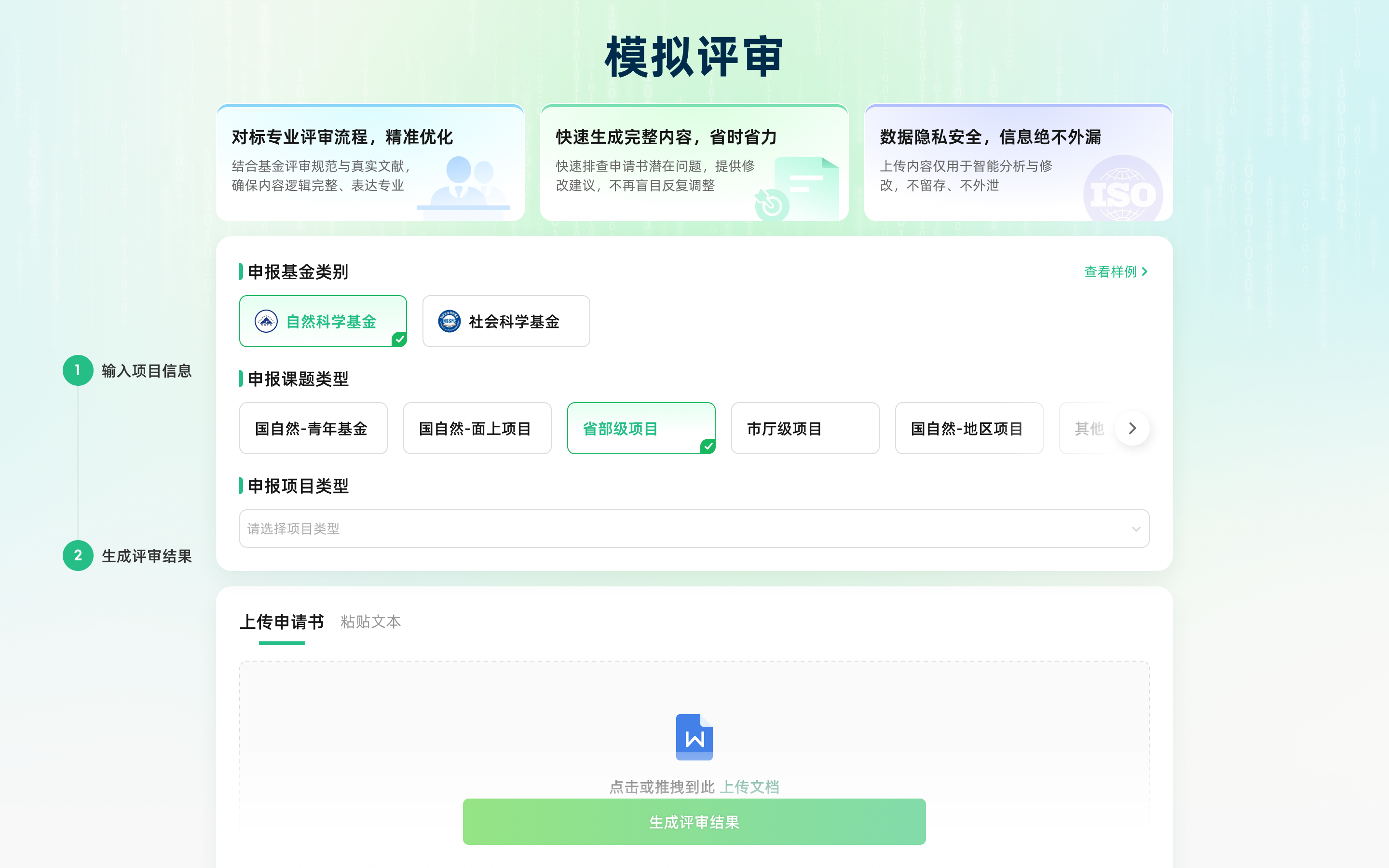猫眼课题宝模拟评审界面